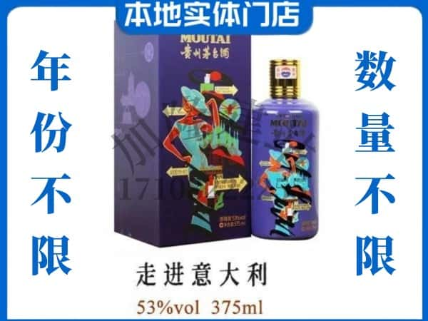 兴宁区回收贵州茅台酒走进意大利.jpg