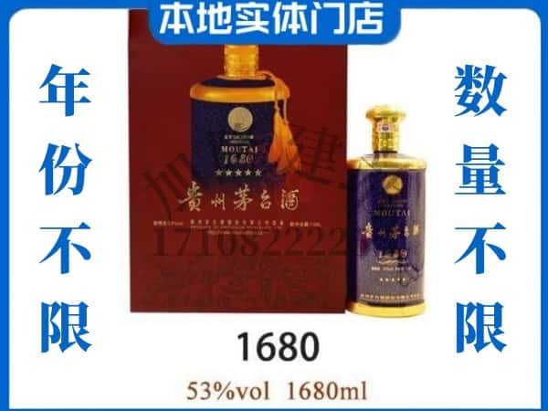 ​兴宁区回收1680茅台酒空酒瓶价格